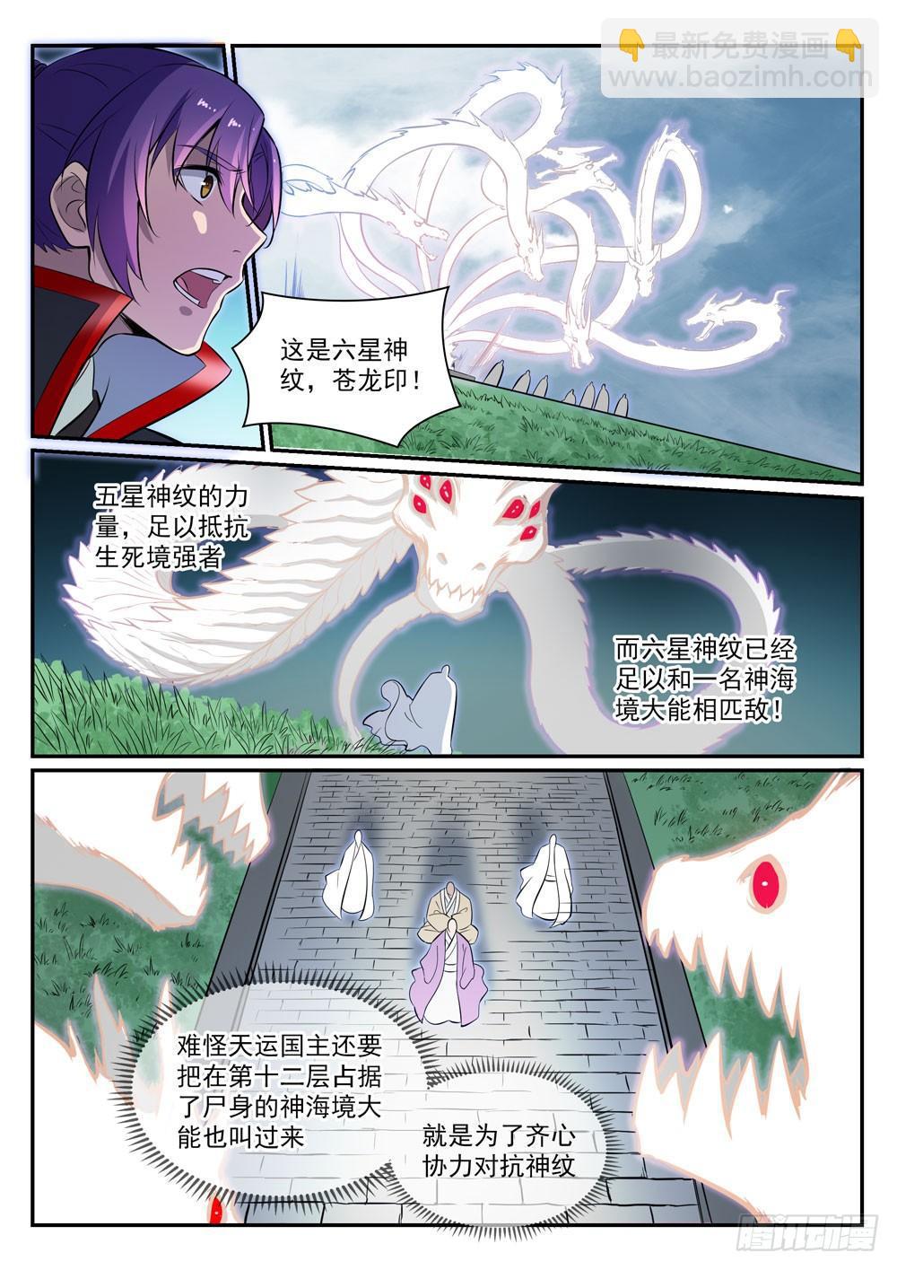 第426话 称名道姓6