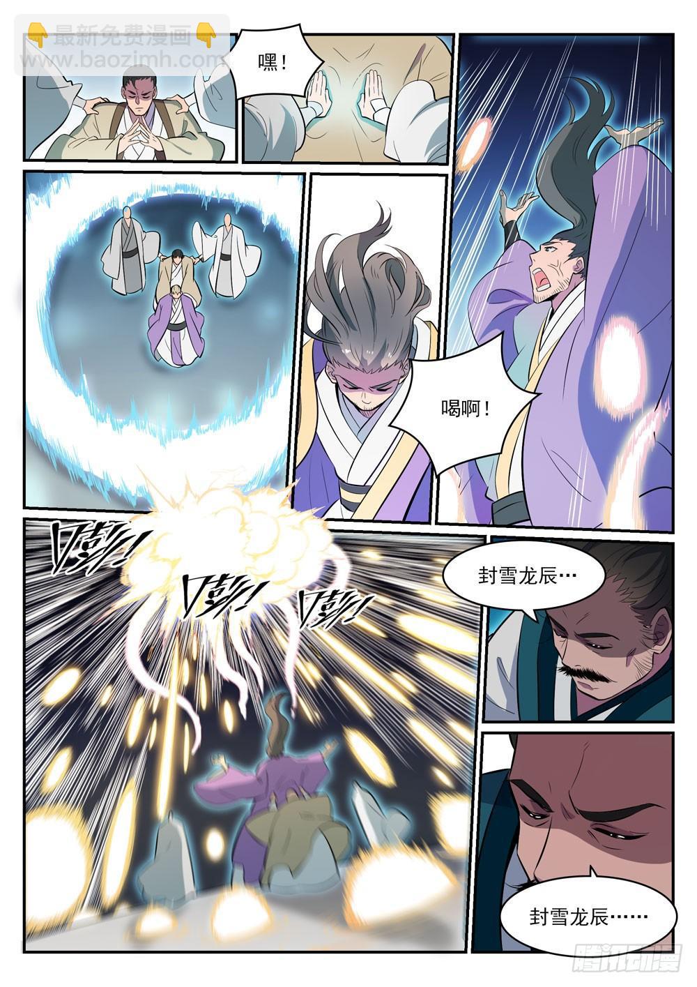 第426话 称名道姓7