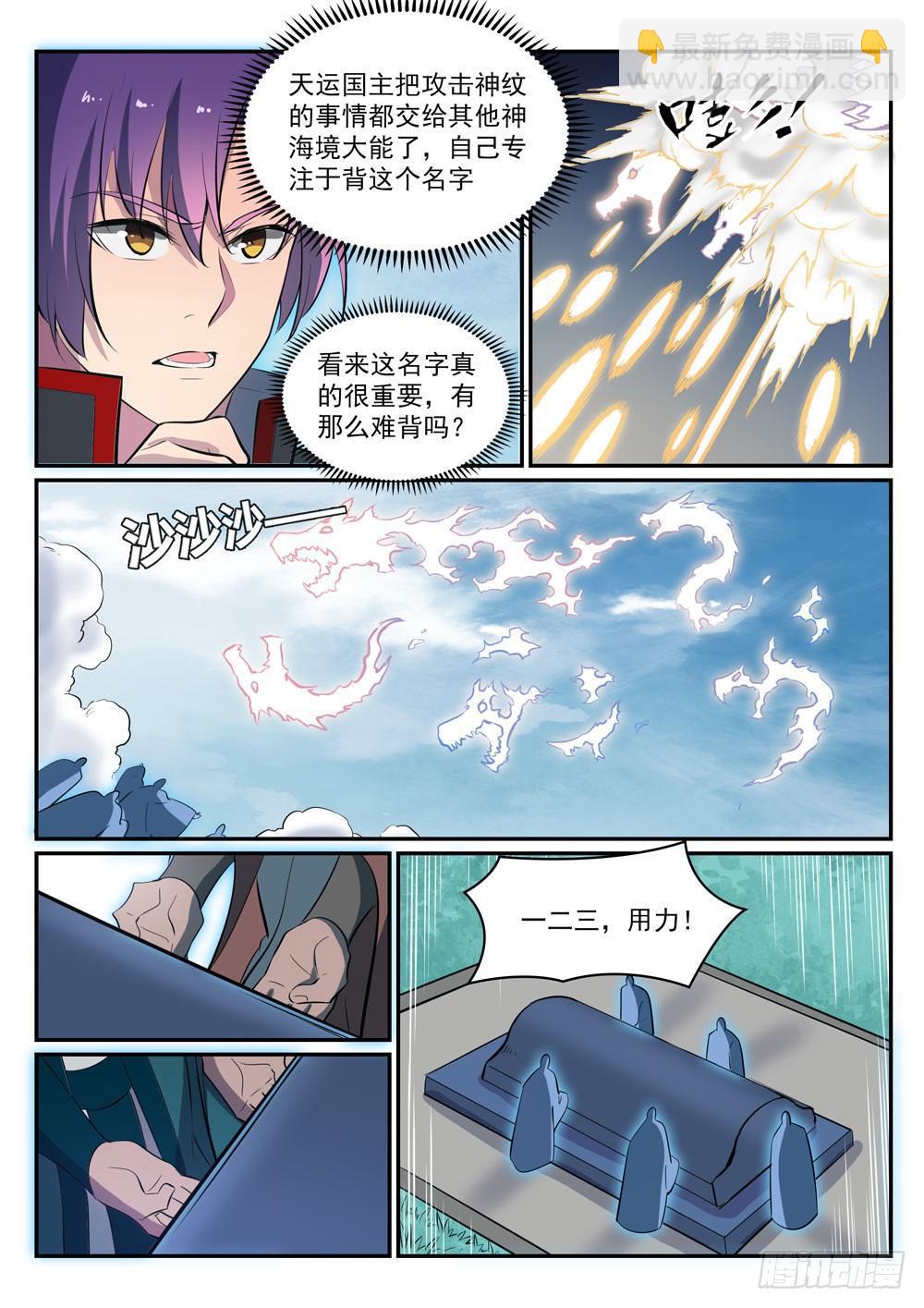 第426话 称名道姓8