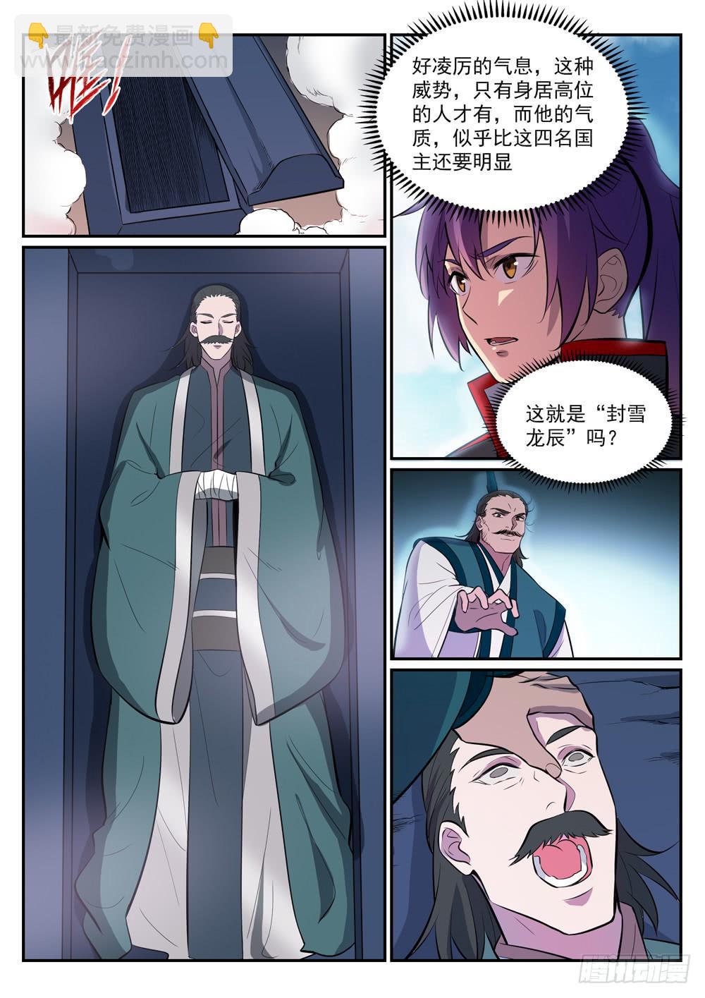 第426话 称名道姓9