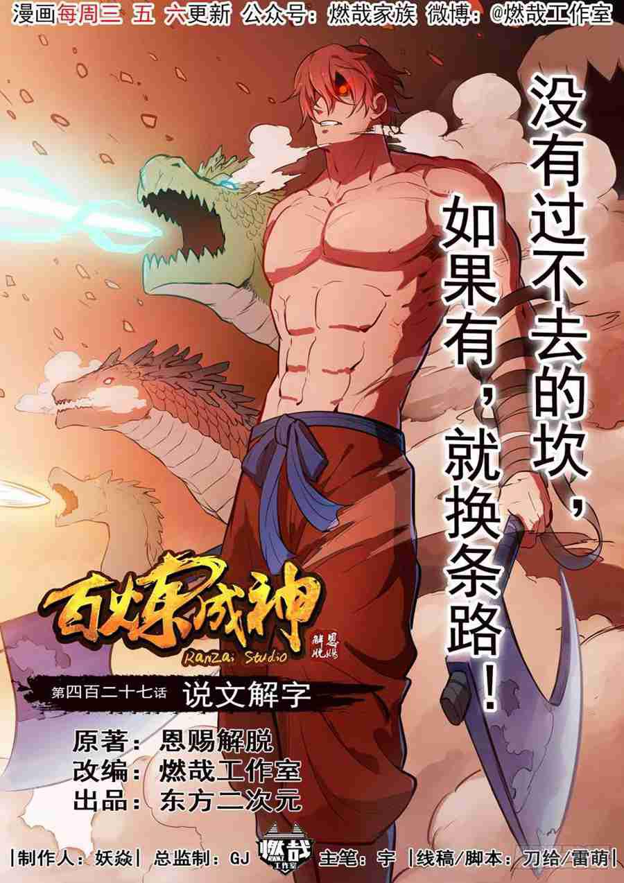 第427话 说文解字0