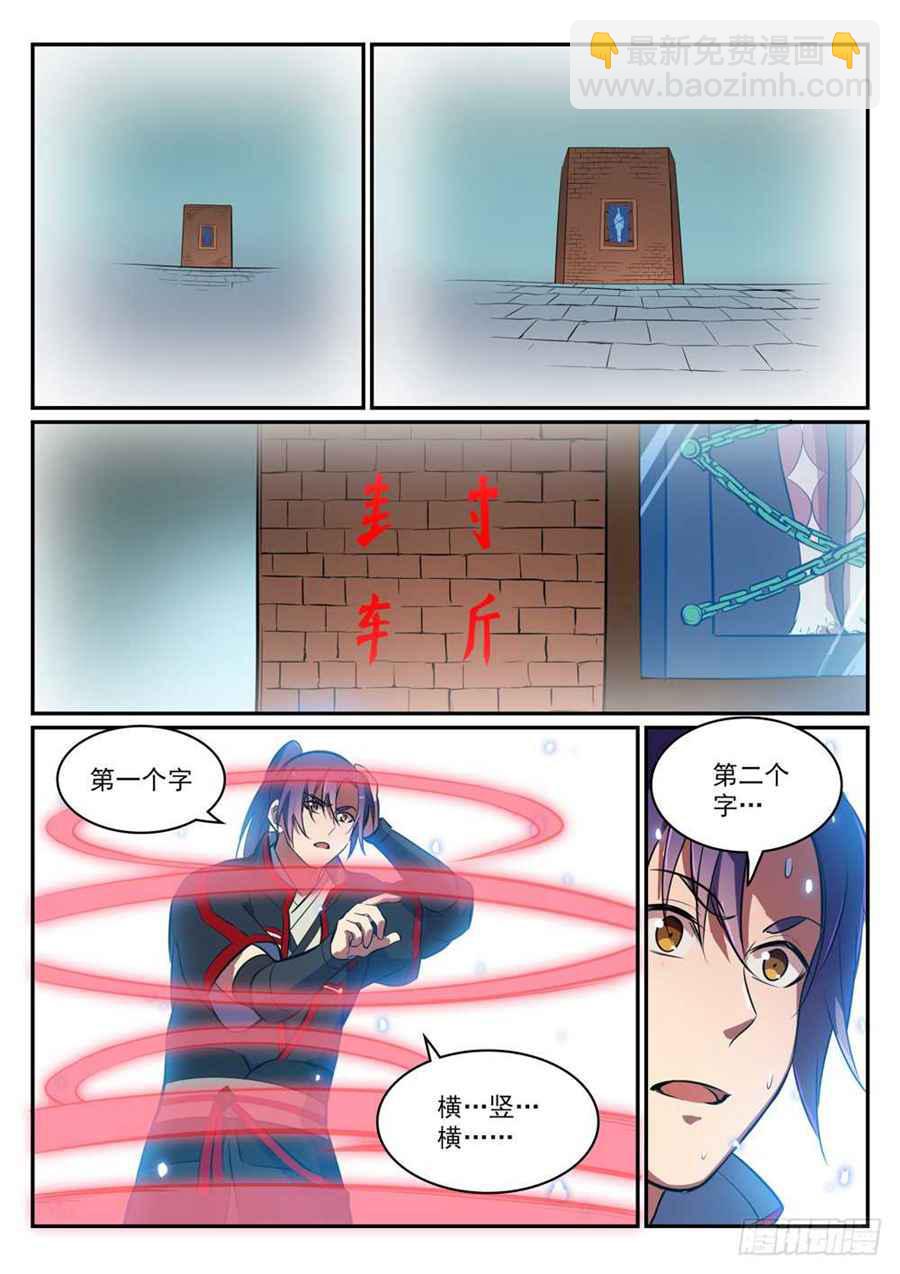 第427话 说文解字13