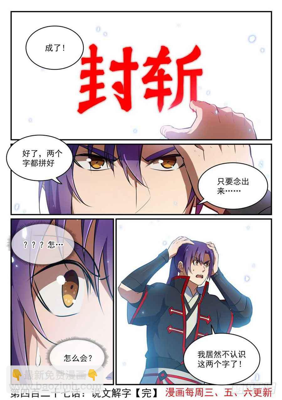 第427话 说文解字14