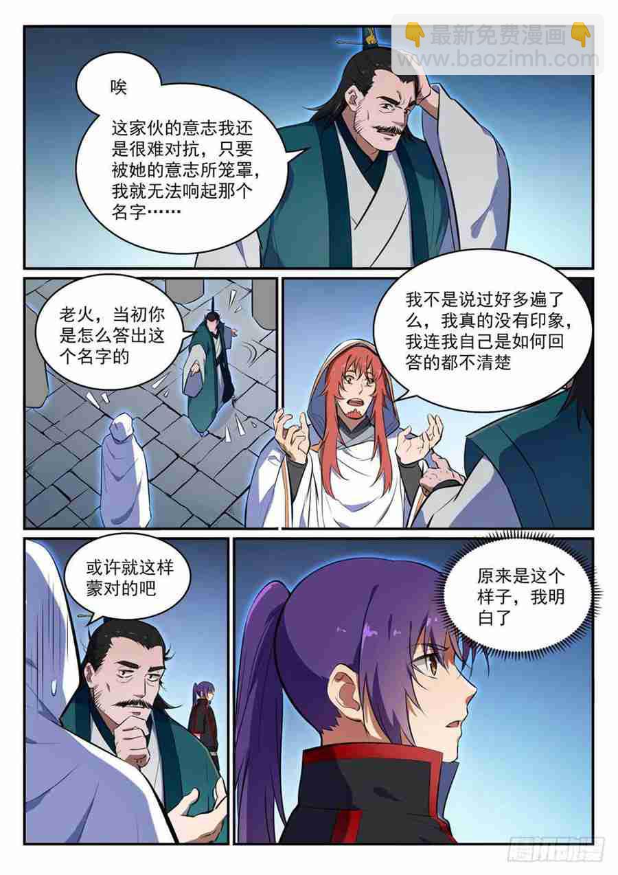 第427话 说文解字4