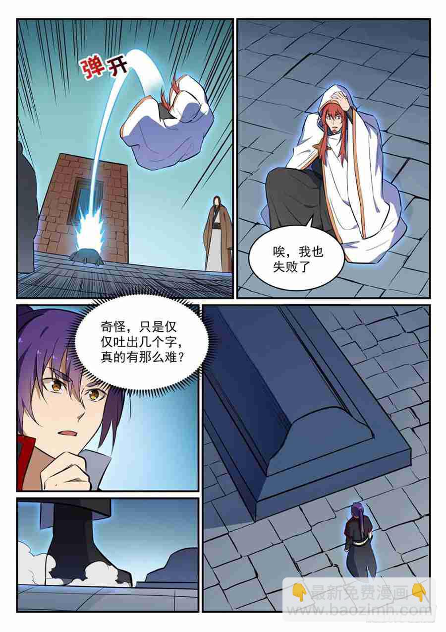第427话 说文解字7