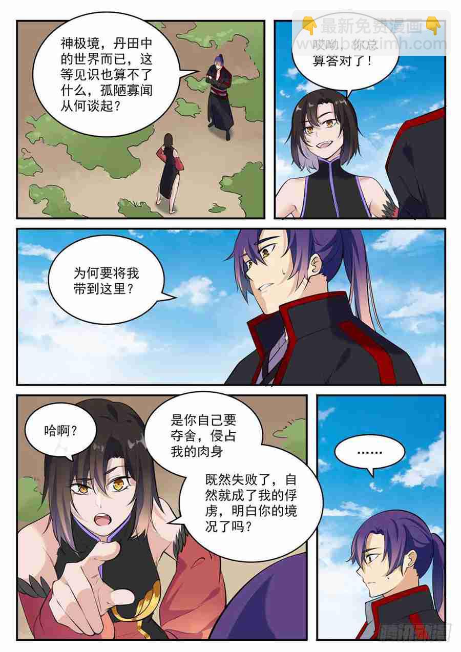 第429话 杀鸡儆猴11