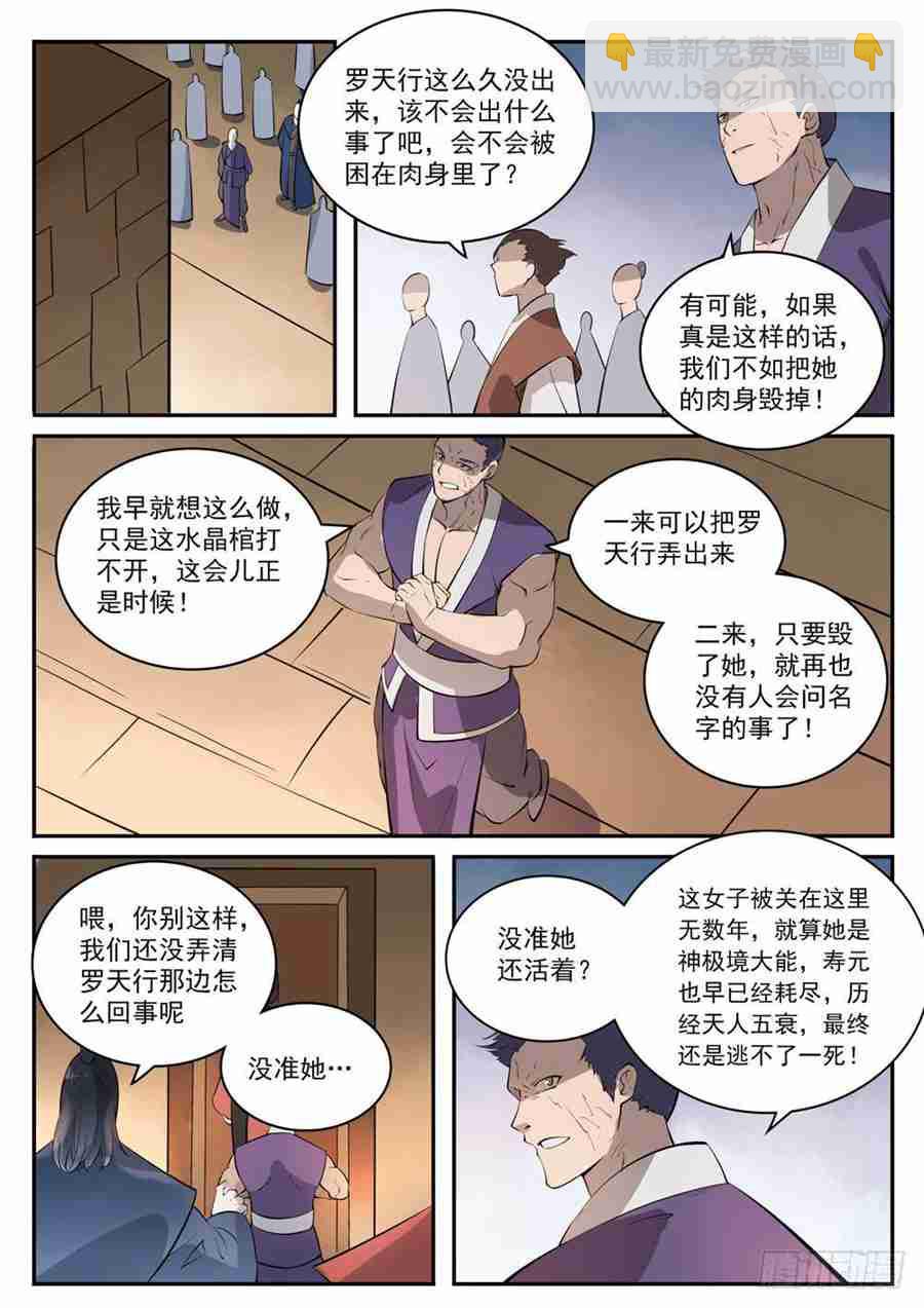第429话 杀鸡儆猴13