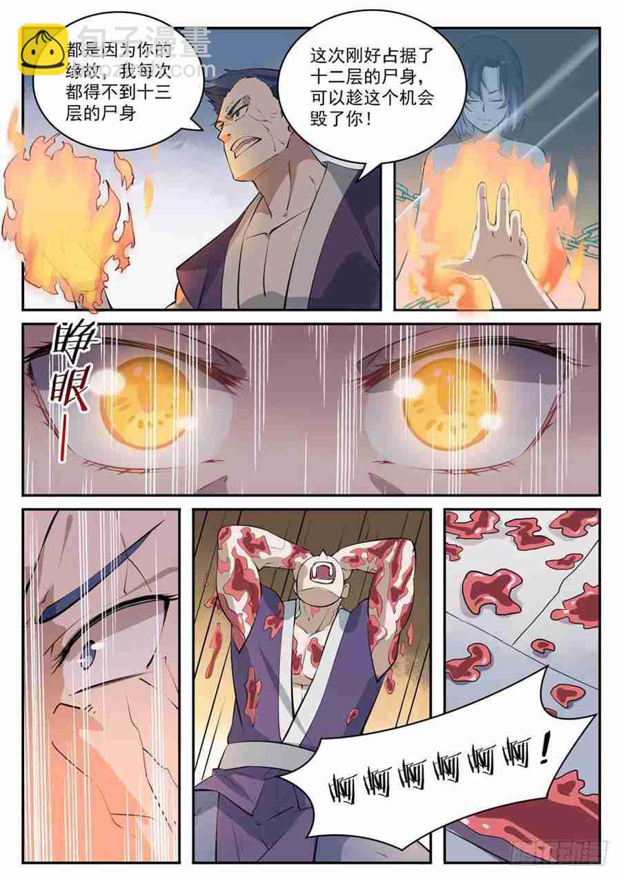 第429话 杀鸡儆猴14