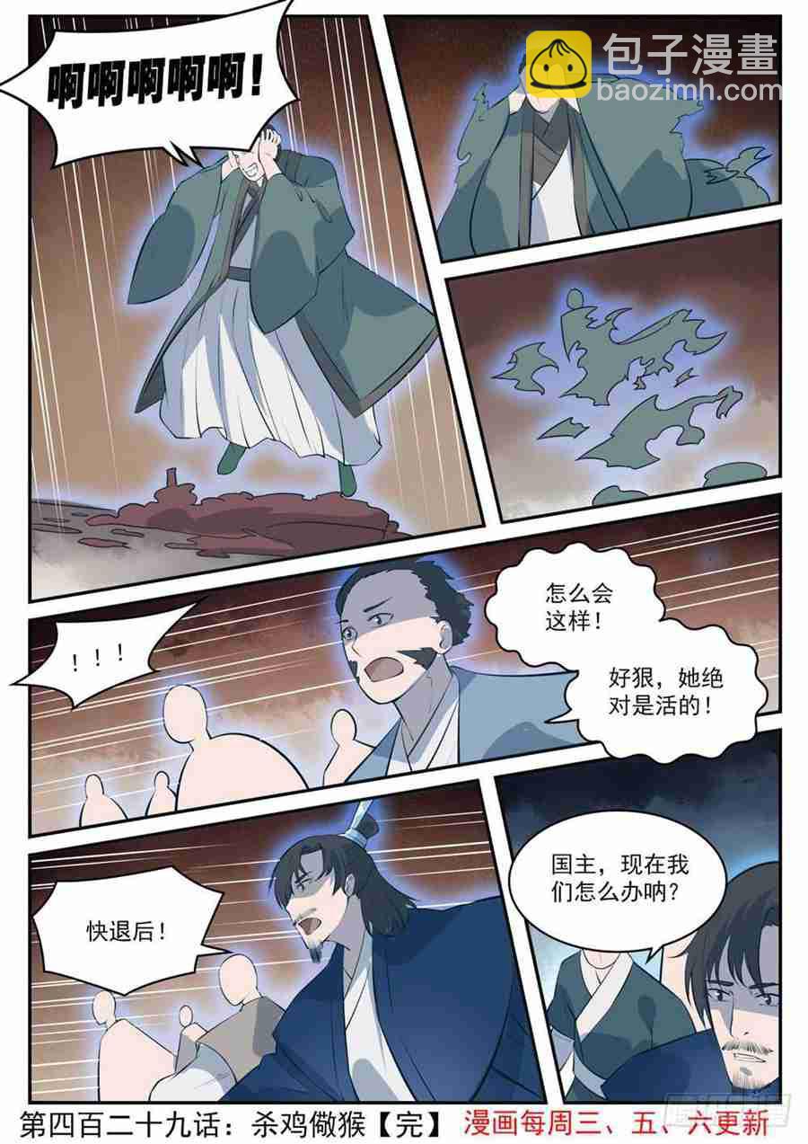 第429话 杀鸡儆猴15