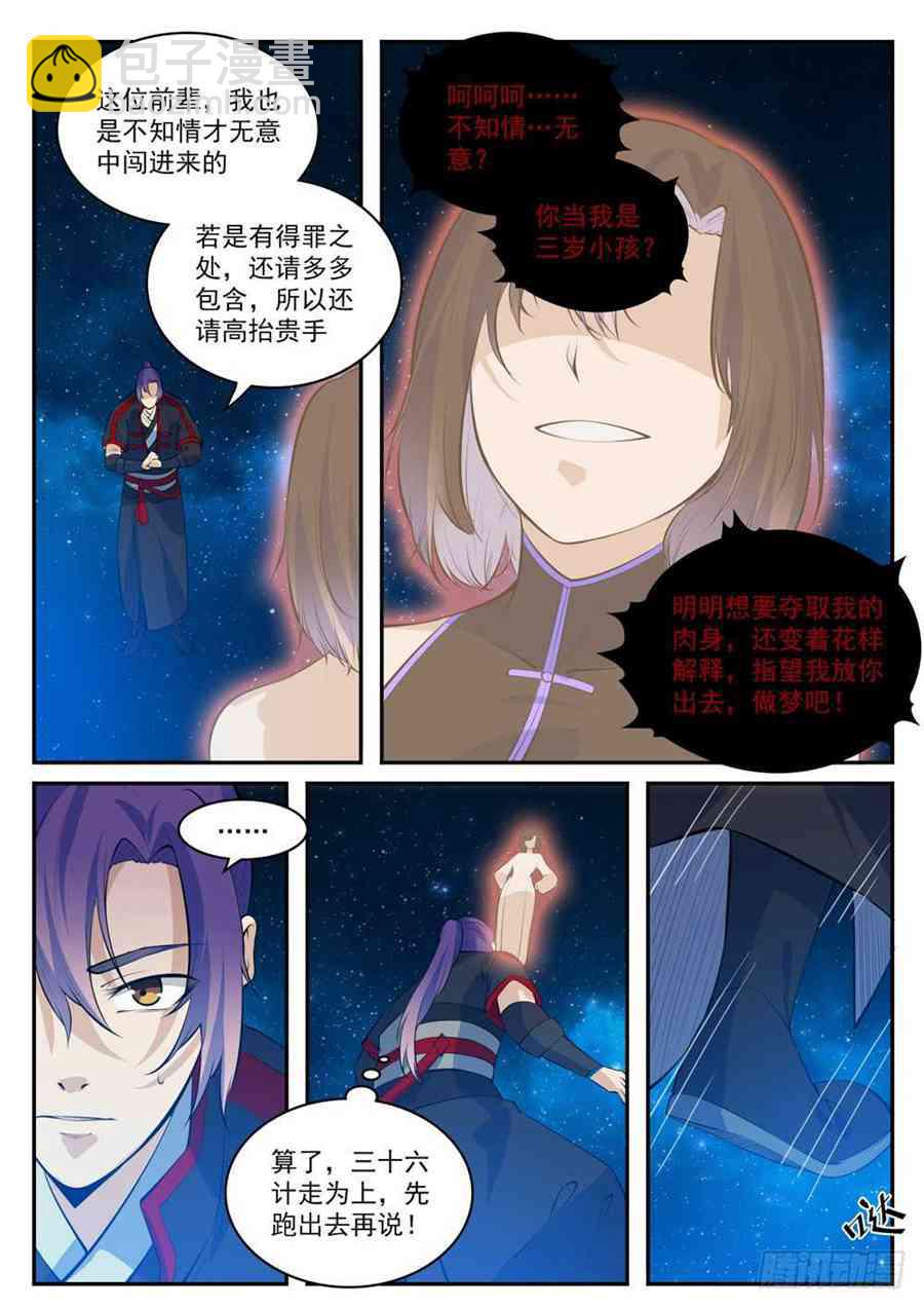 第429话 杀鸡儆猴3