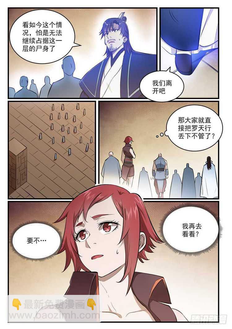 第431话 鸠占鹊巢11