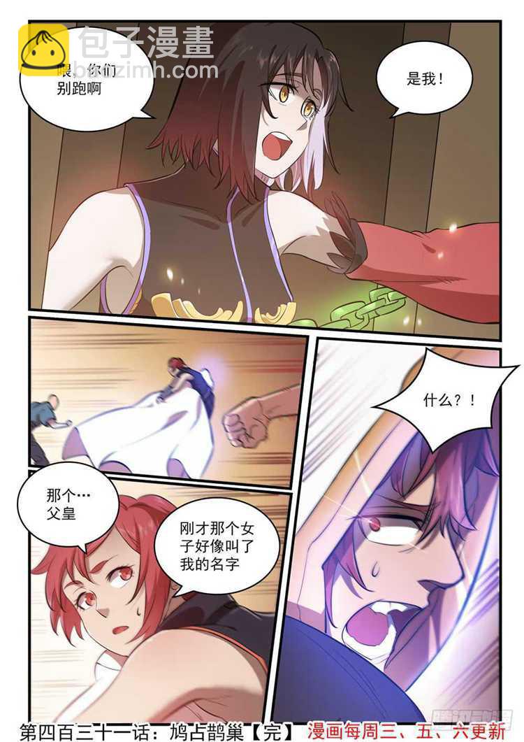 第431话 鸠占鹊巢15