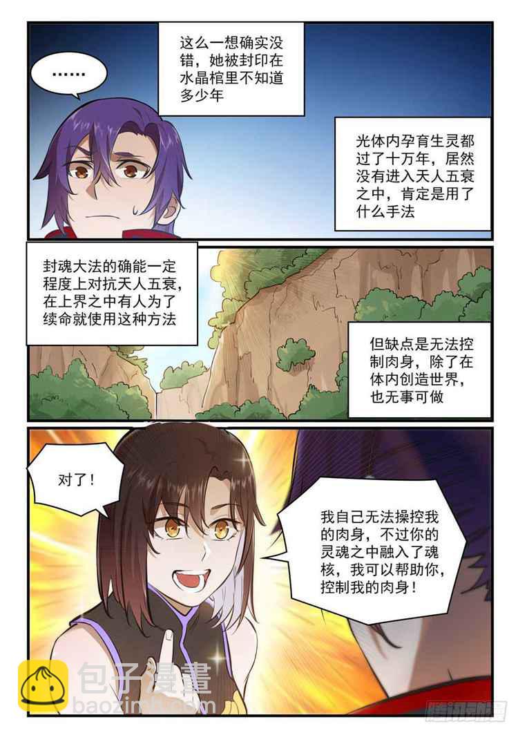 第431话 鸠占鹊巢5