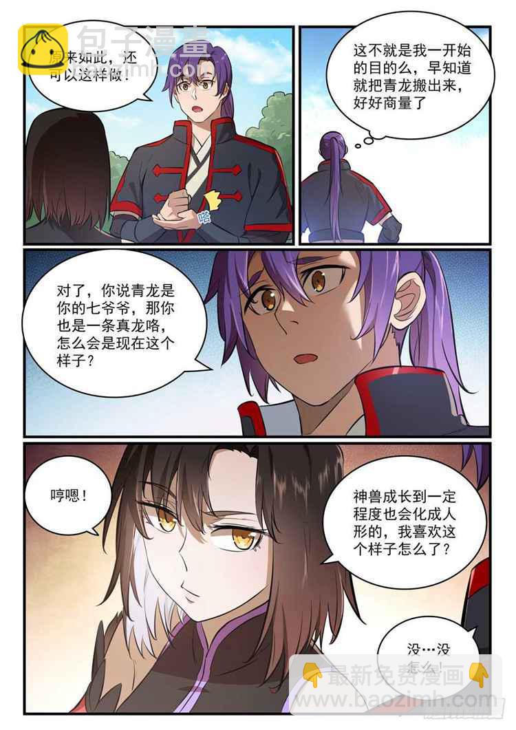 第431话 鸠占鹊巢6