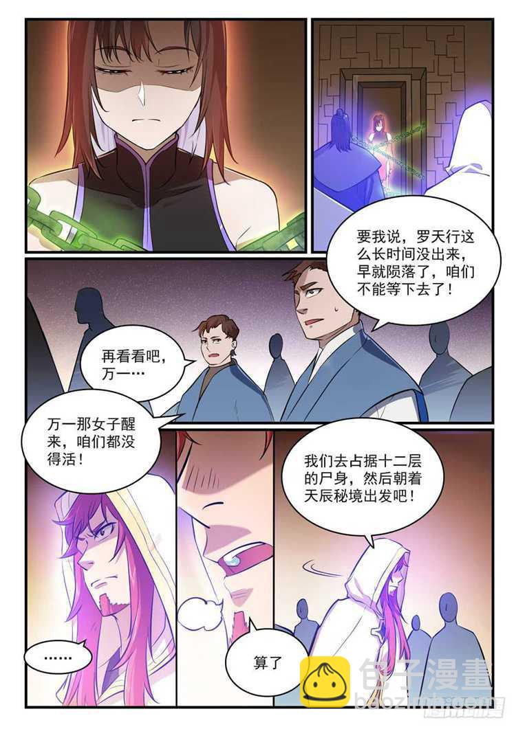 第431话 鸠占鹊巢9