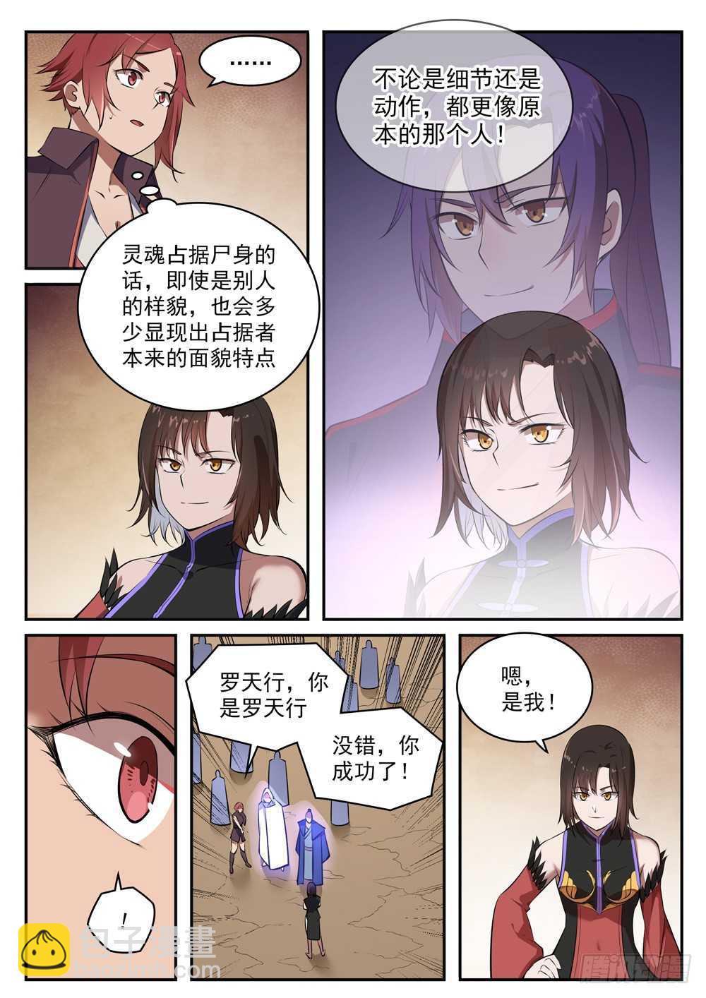第432话 将错就错10