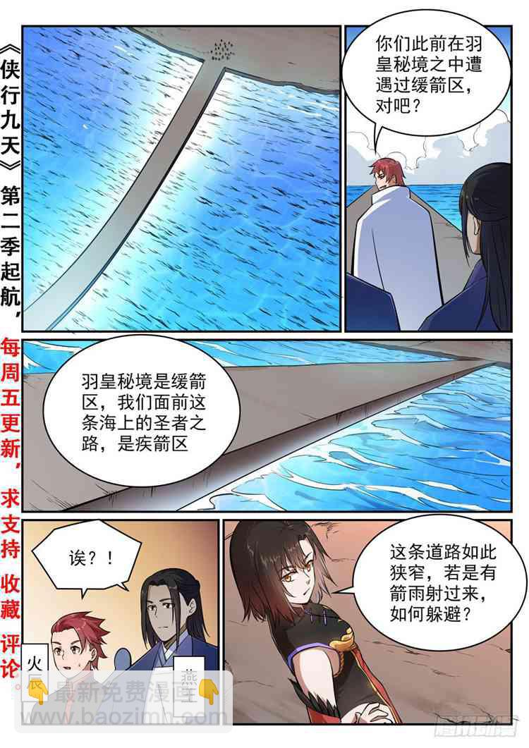 第433话 千虑一失1