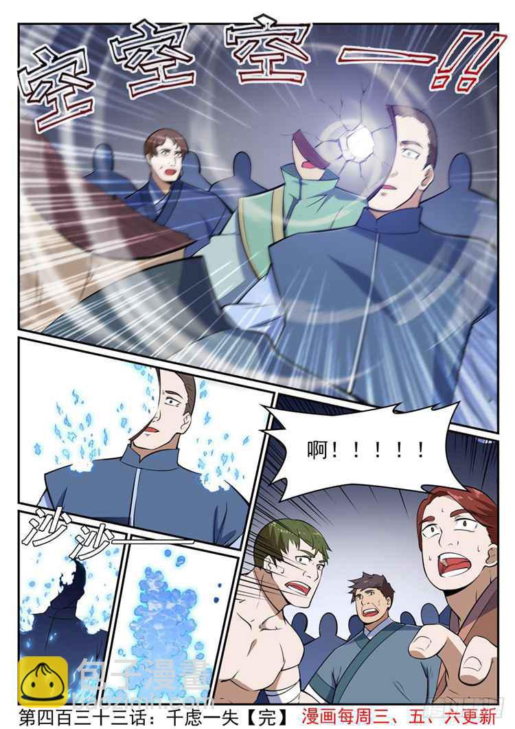 第433话 千虑一失15