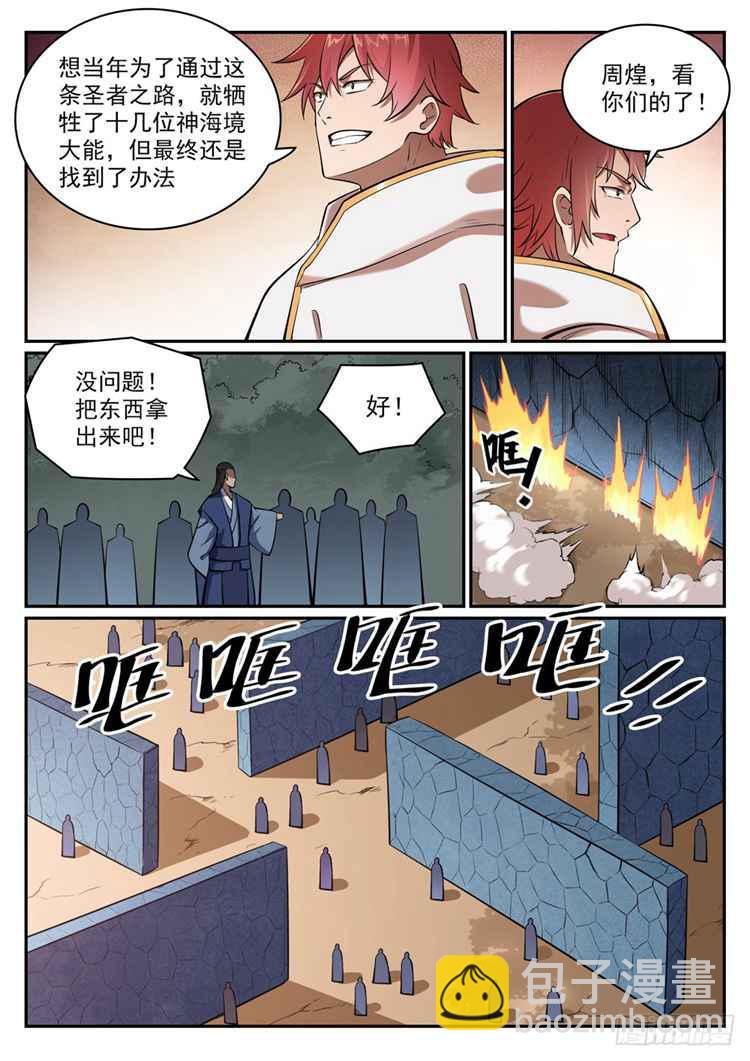 第433话 千虑一失2