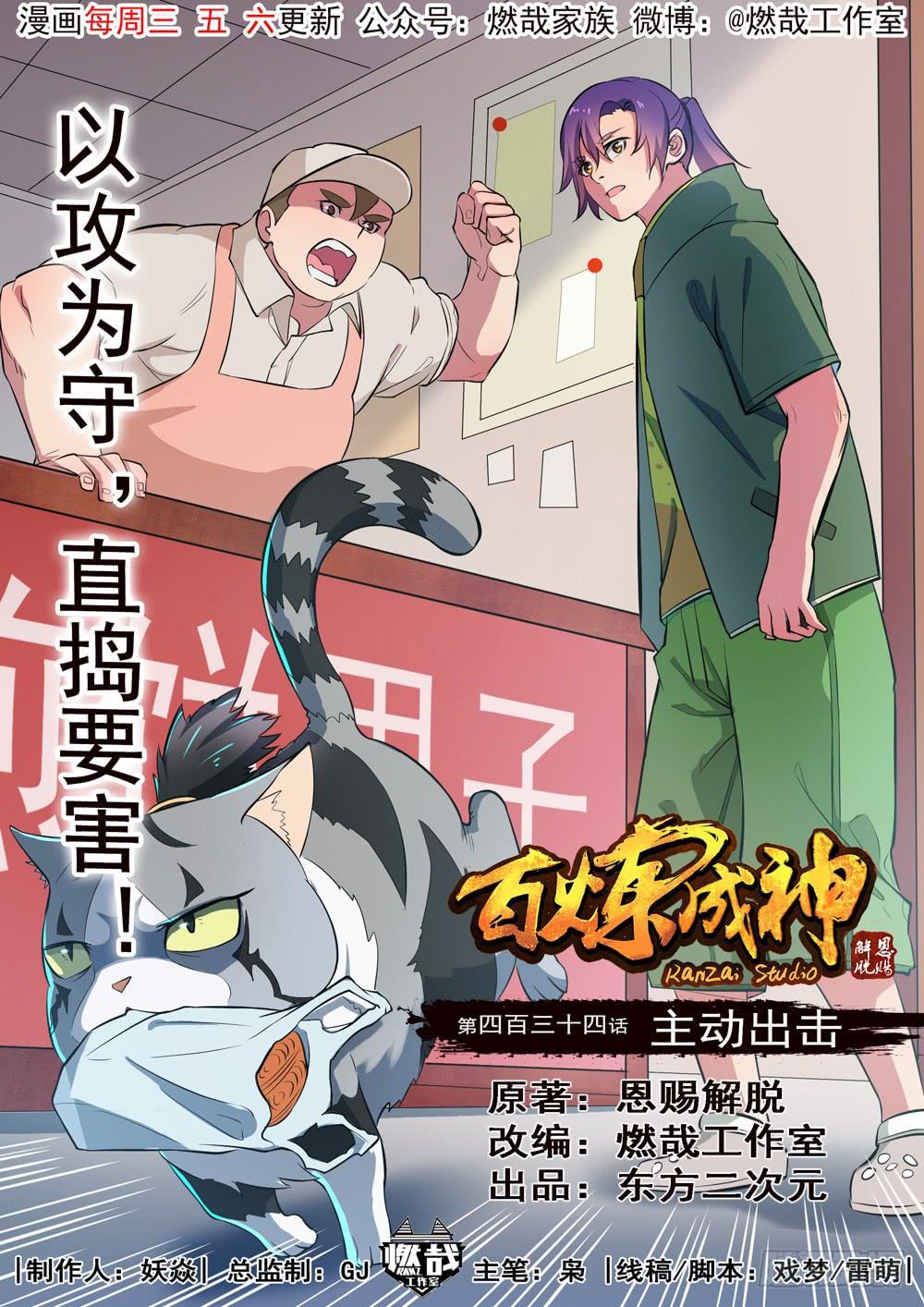 第434话 主动出击0