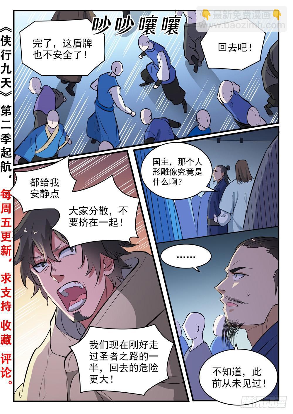 第434话 主动出击1