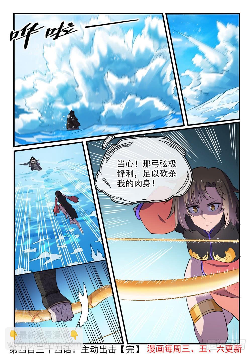 第434话 主动出击15