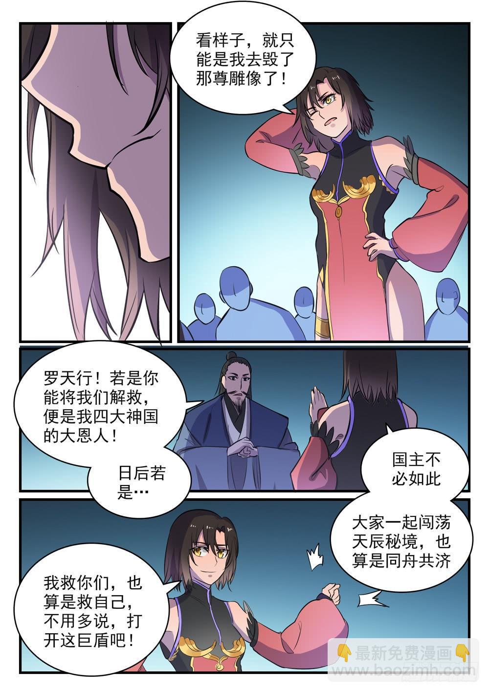 第434话 主动出击6