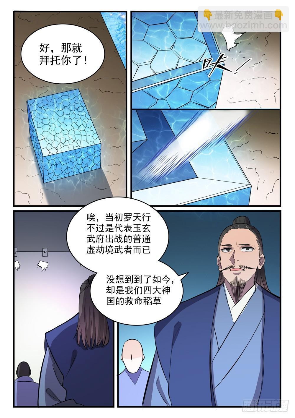 第434话 主动出击7