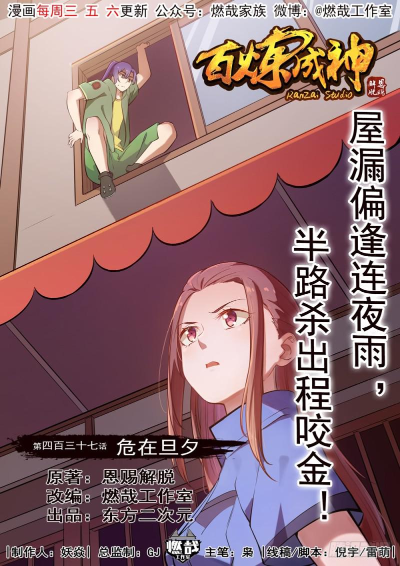第437话 危在旦夕0