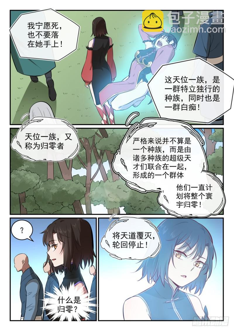 第438话 归零者12