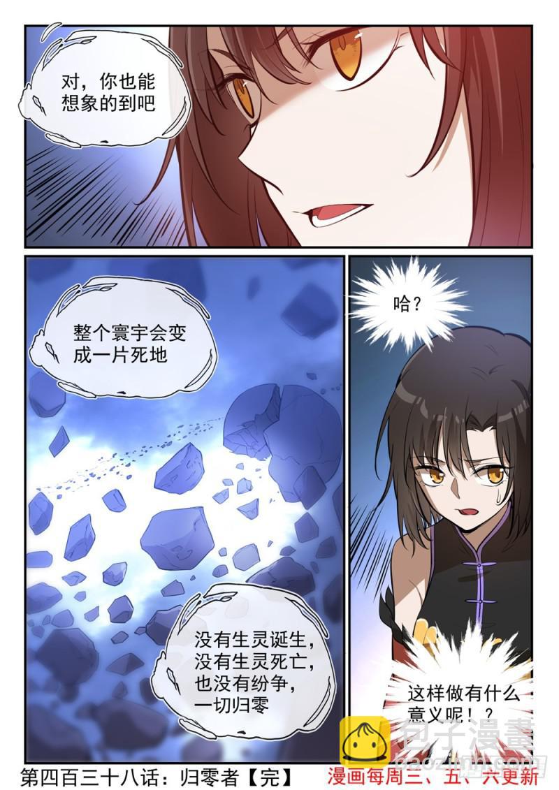 第438话 归零者15