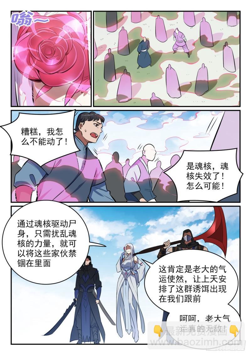 第438话 归零者6