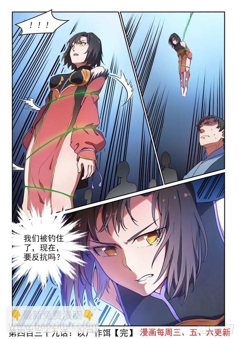 第439话 以尸作饵15