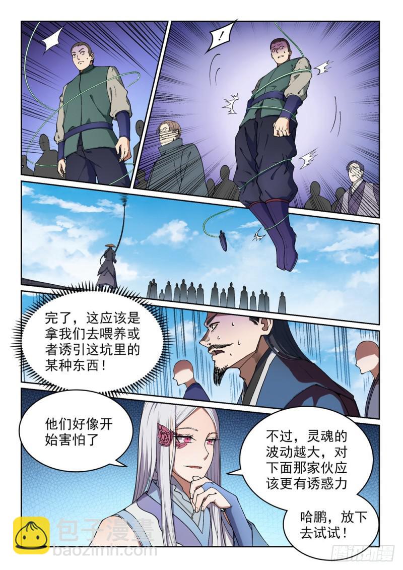 第439话 以尸作饵9