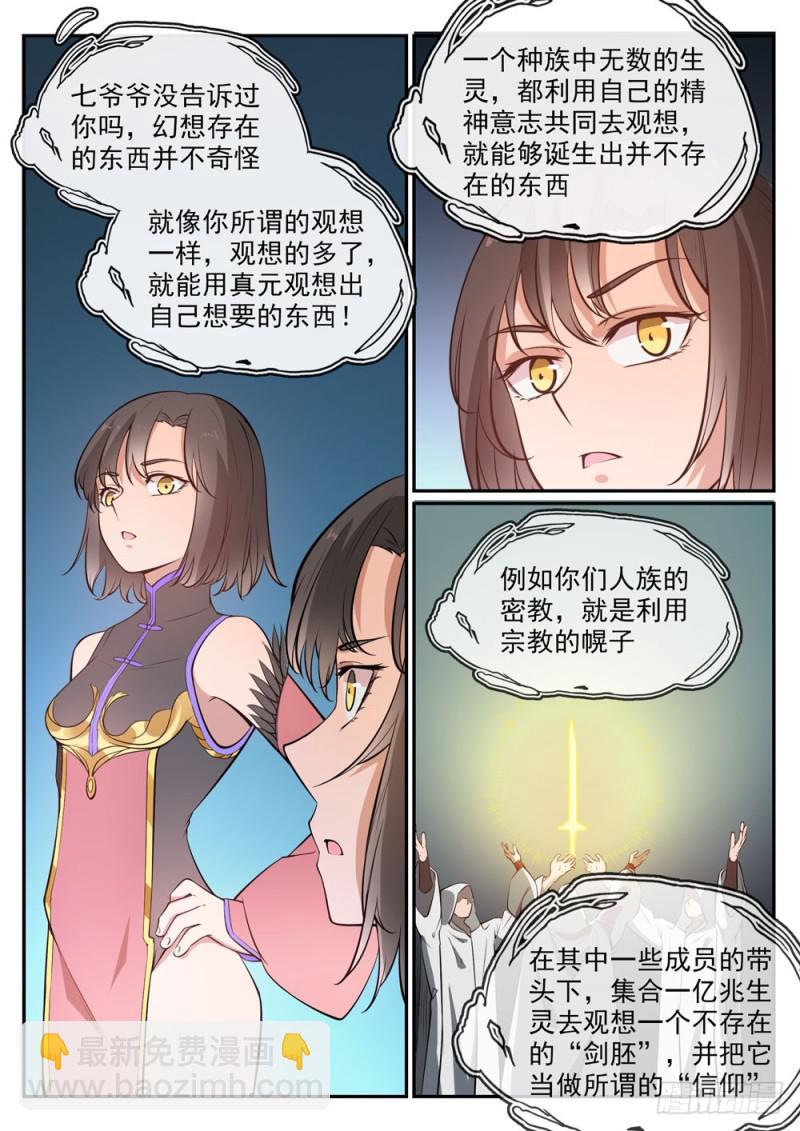 第441话 追云身法1