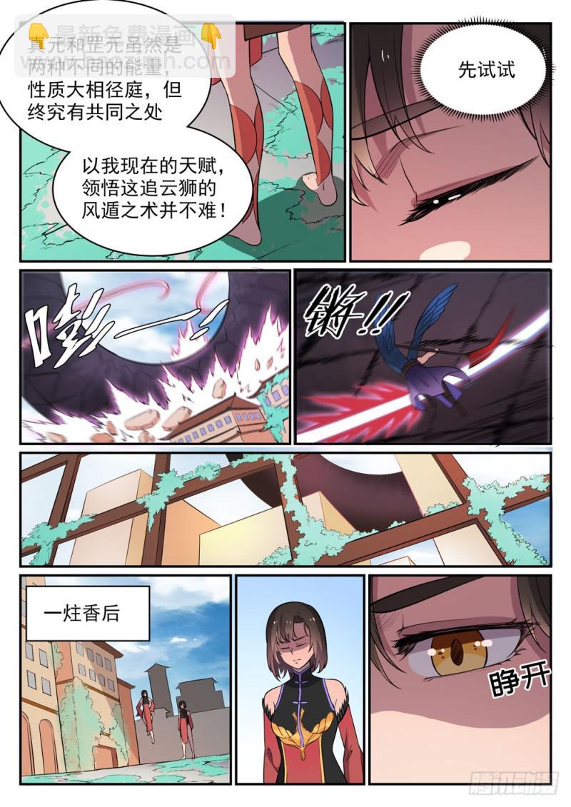 第441话 追云身法10