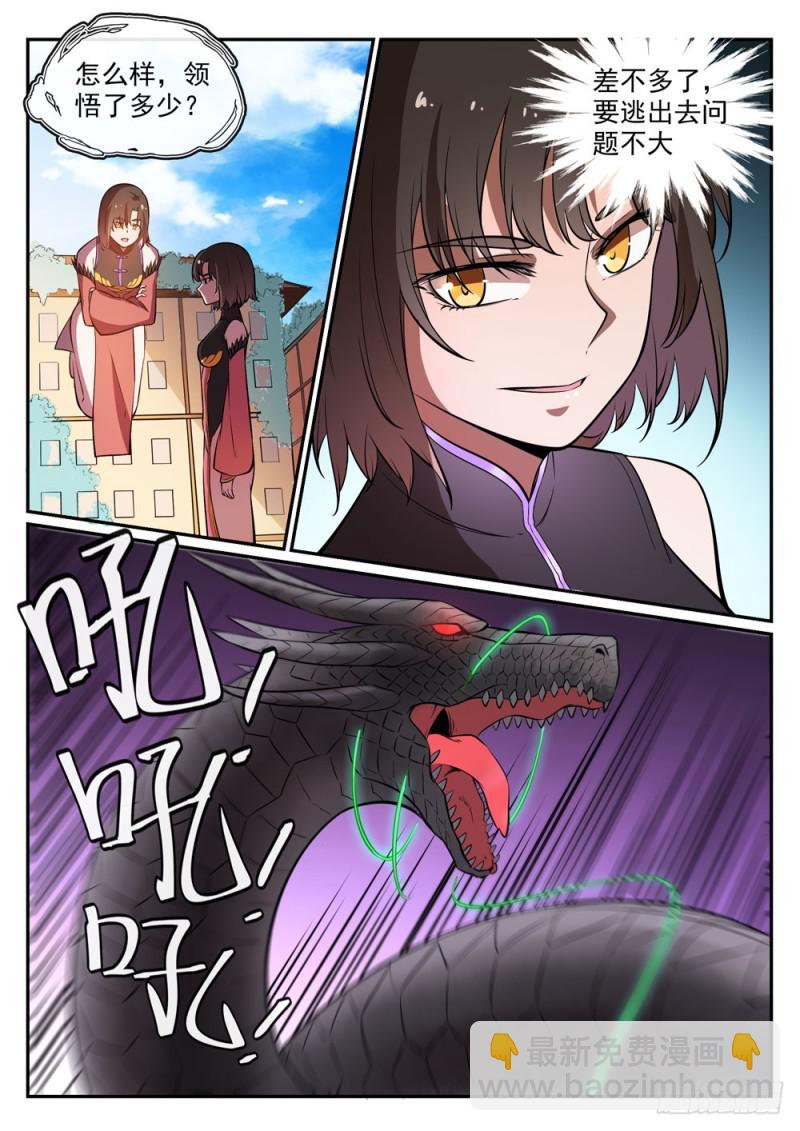 第441话 追云身法11