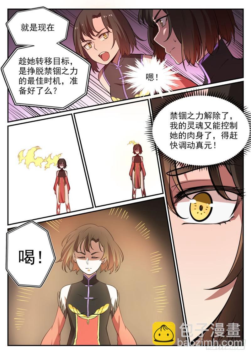 第441话 追云身法13