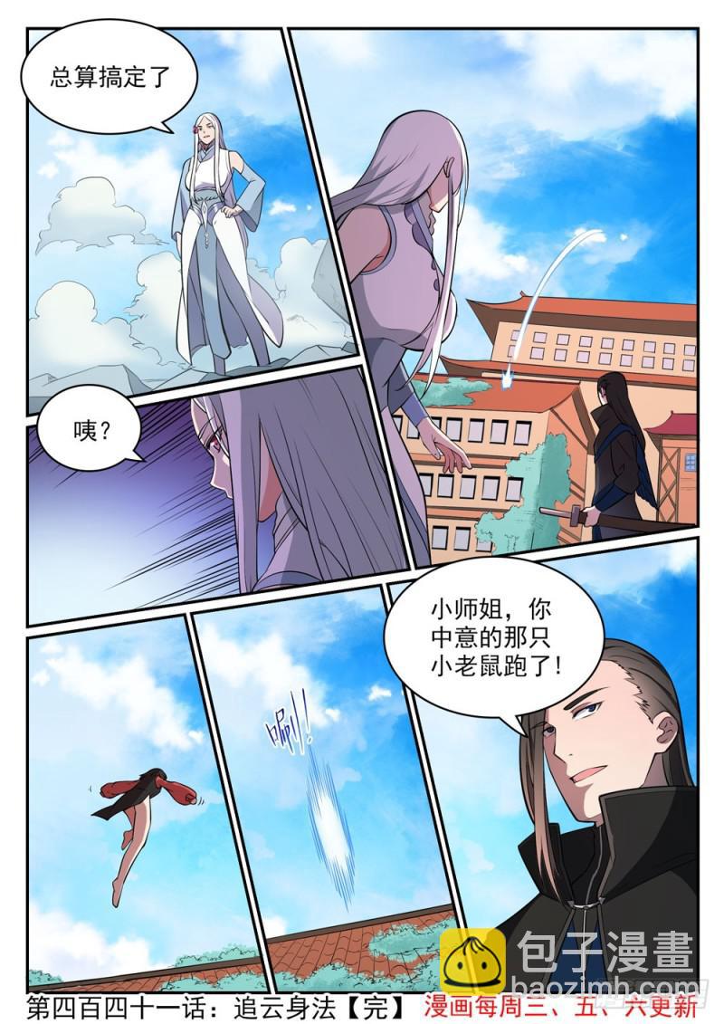 第441话 追云身法15