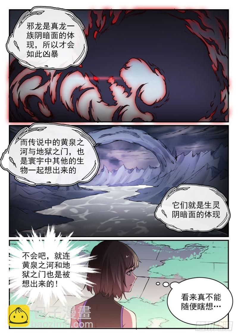 第441话 追云身法4