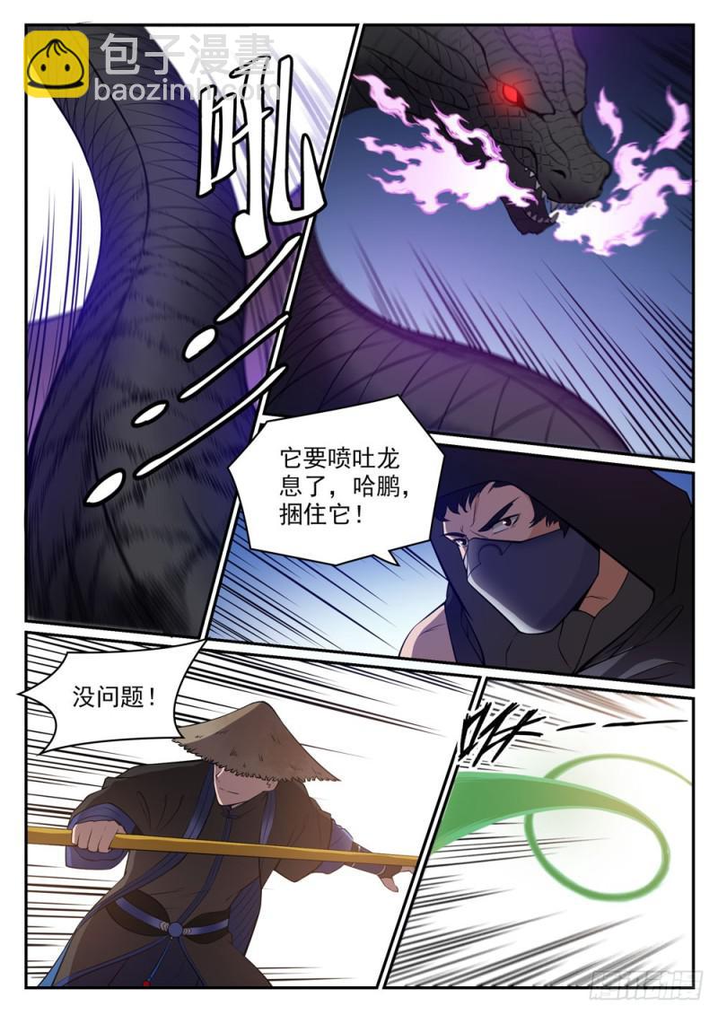第441话 追云身法5