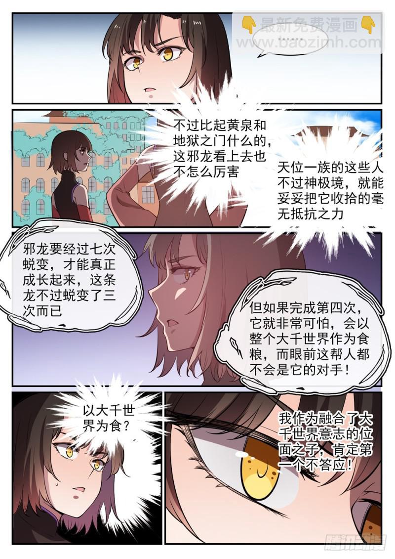 第441话 追云身法7