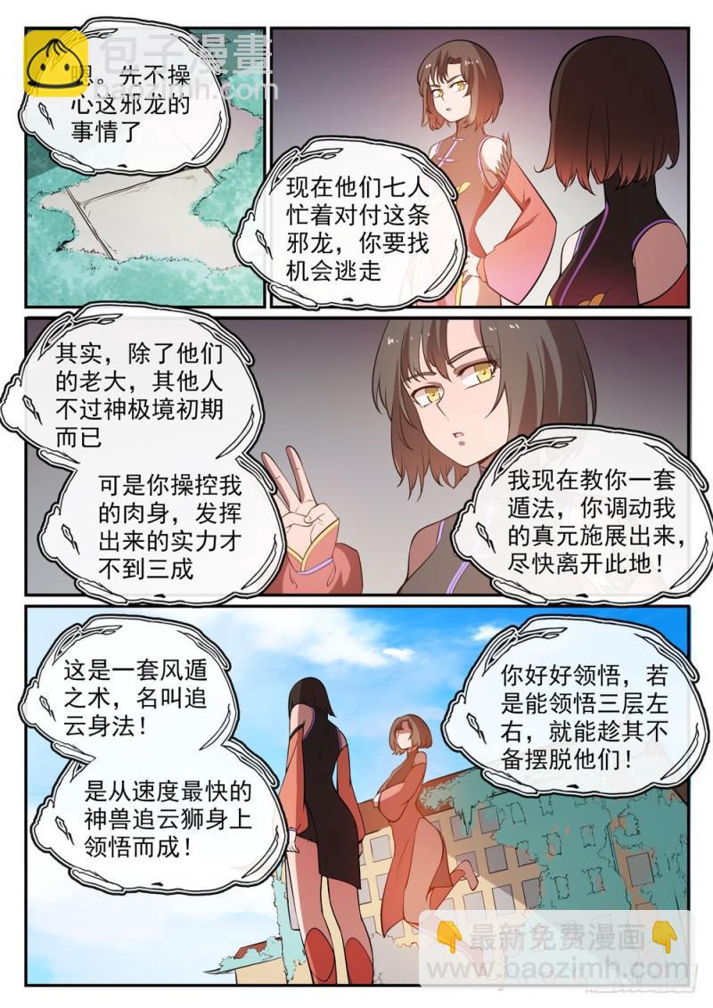 第441话 追云身法8