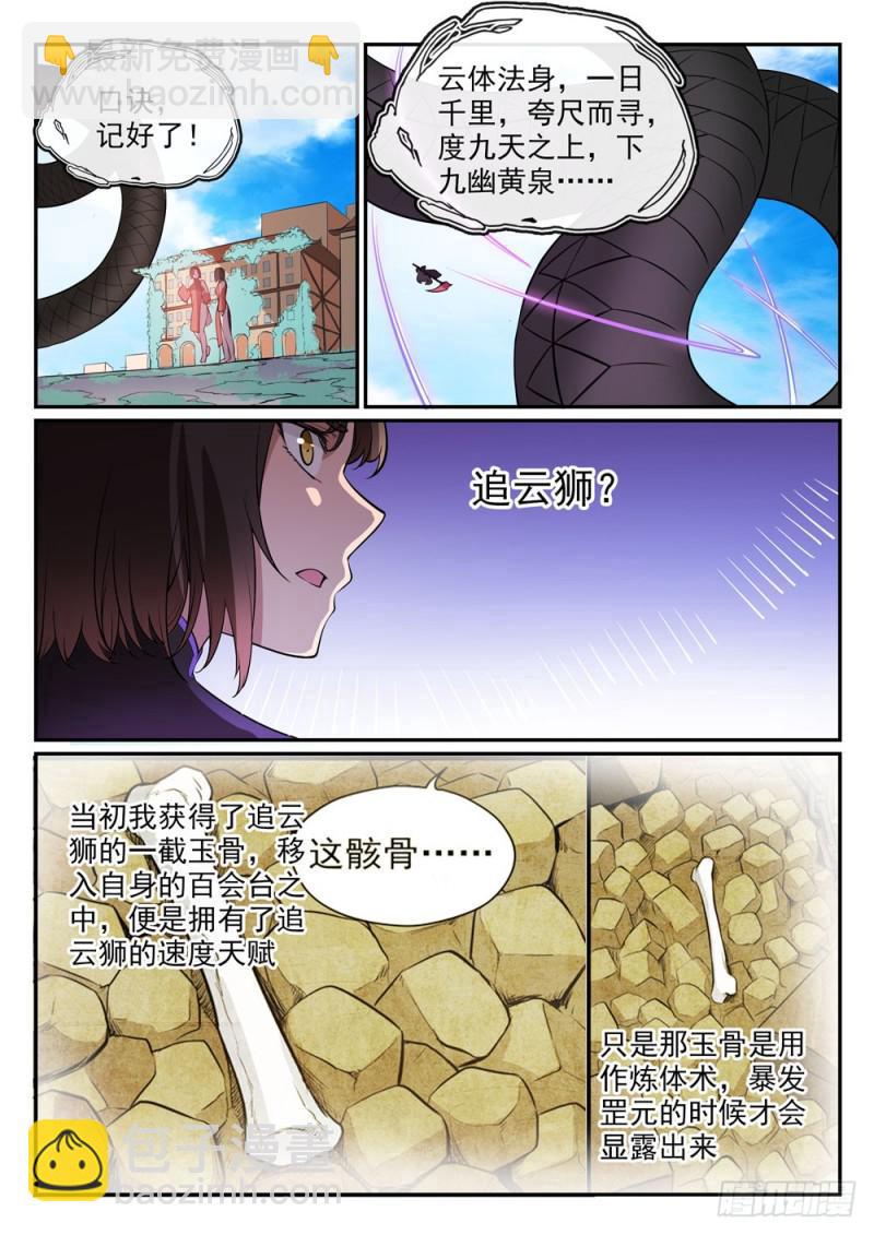 第441话 追云身法9