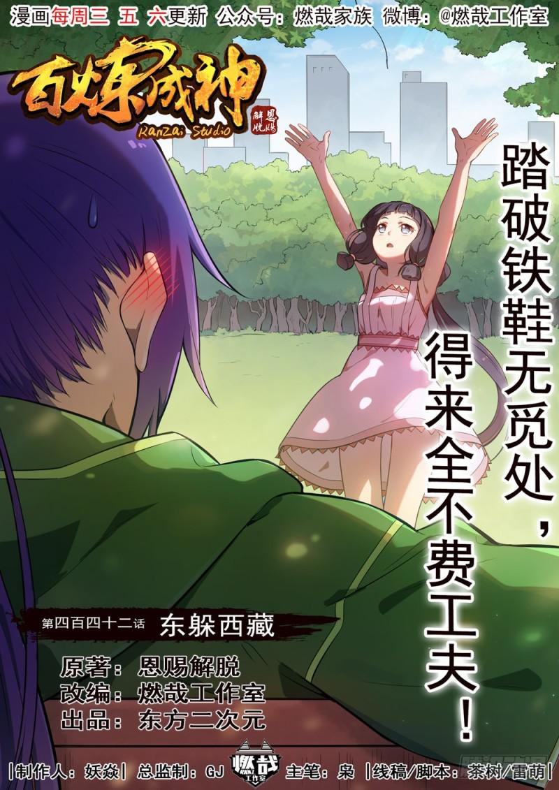 第442话 东躲西藏0