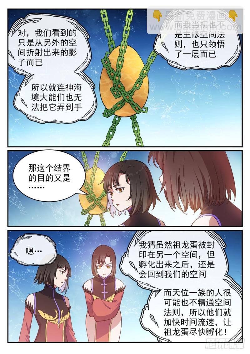第443话 镜花水月11