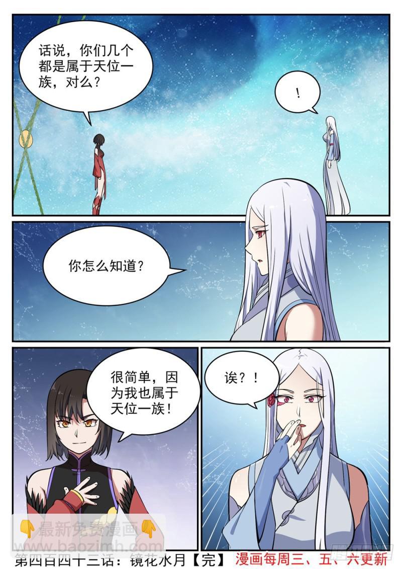 第443话 镜花水月15