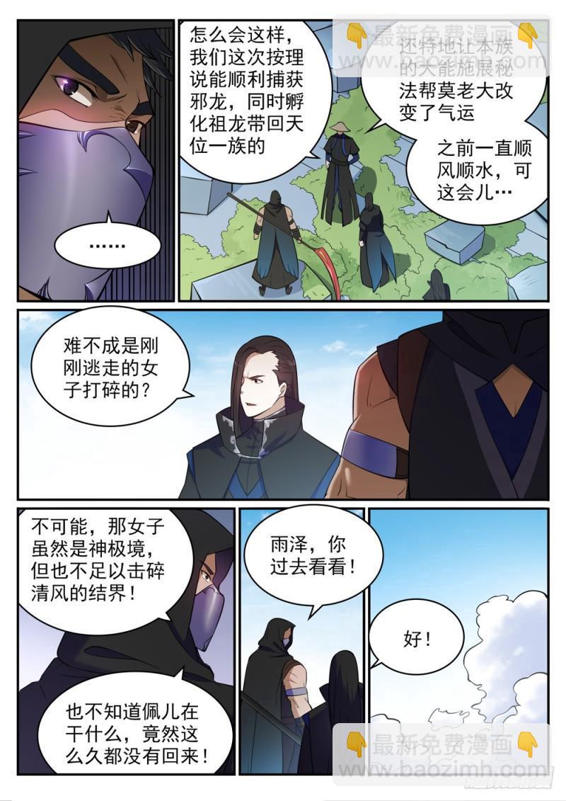 第443话 镜花水月4