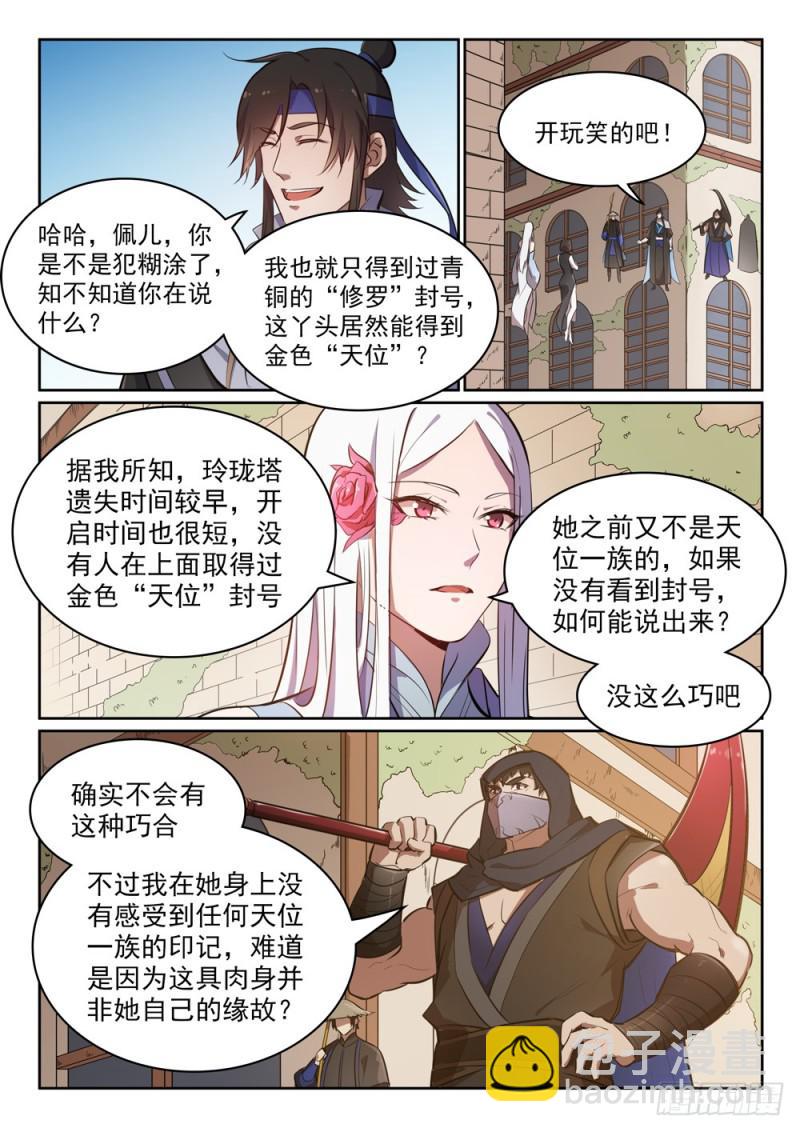 第446话 验明正身2