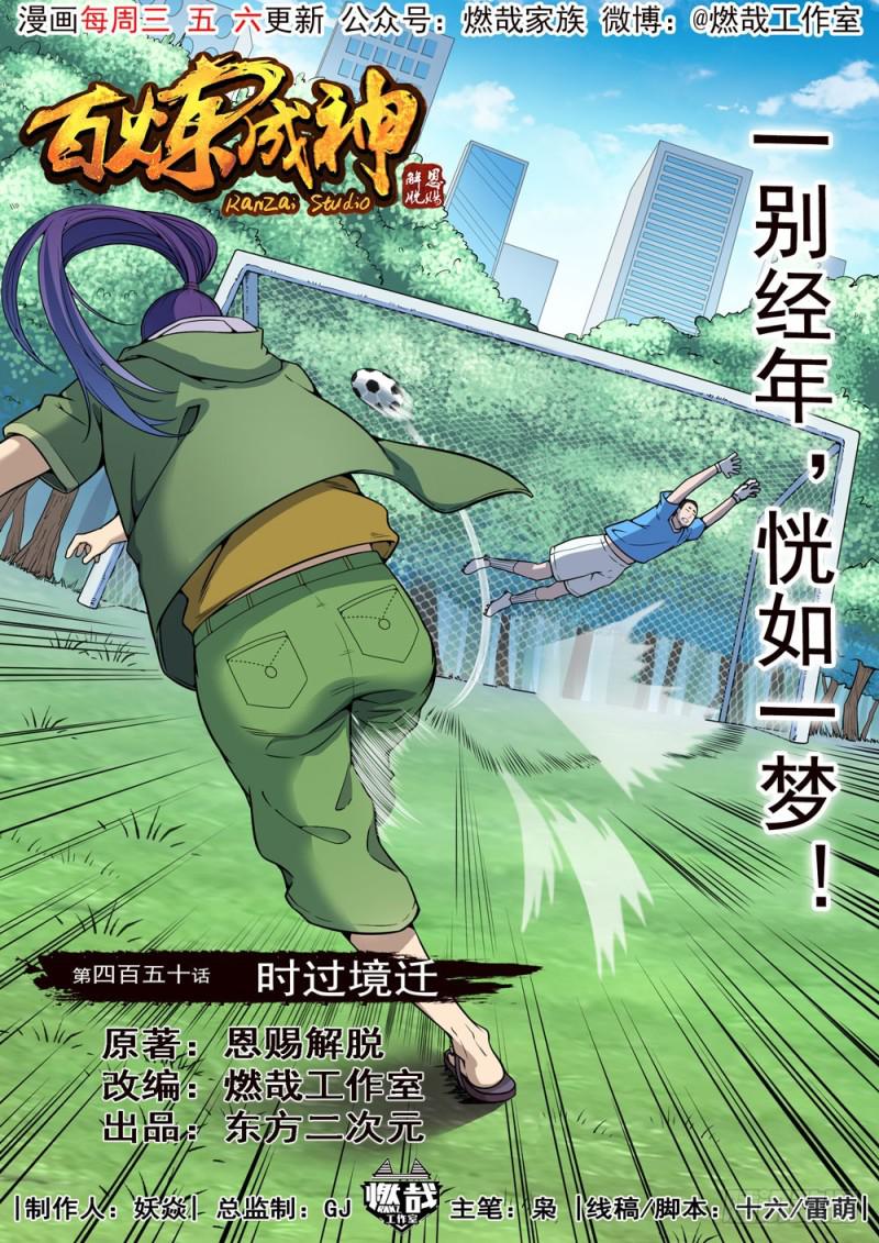第450话 时过境迁0